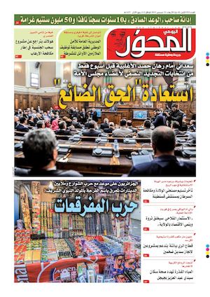 Mihwar Est N° 991 Du 24