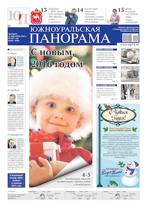 № 183 (3595) от 24.12.2015 г.