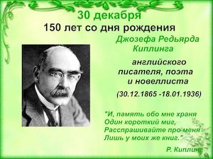 Д.Р. Киплинг