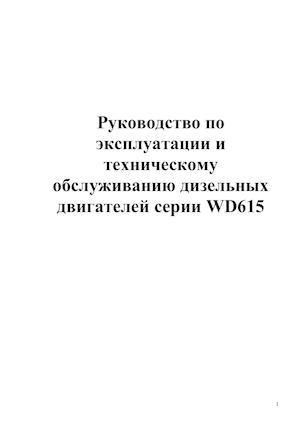 Rukovodstvo Po Ekspluatacii Dizelnyh Dvigateley Serii Wd615