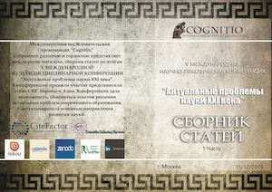 V Международная научно-практическая конференция 1 часть.