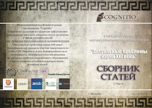 V Международная научно-практическая конференция 2 часть.