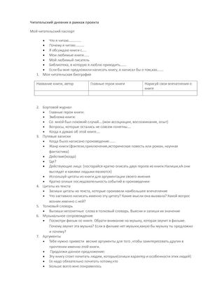 Читательский дневник в рамках проекта