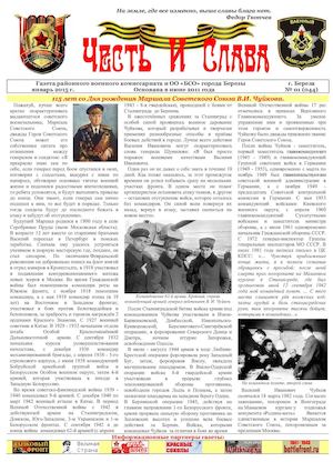 Газета Честь и Слава 2015 год