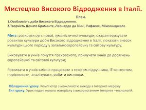 Мистецтво Високого Відродження в Італії