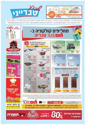 שבוע טברייני גליון מס' 191