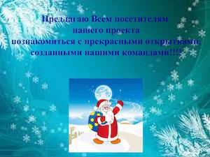 Открытки для Дедушки Мороза