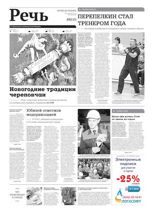 Речь 28 декабря