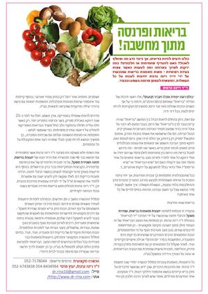 בריאות ופרנסה