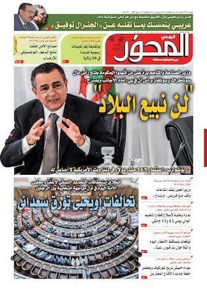 Mihwar Ouest N° 995 Du 31
