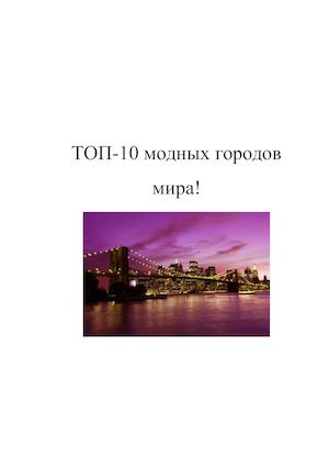 мировые столицы моды