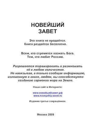 Новейший завет (А6)