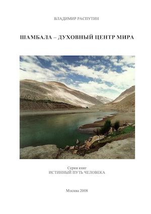 Шамбала (А5)