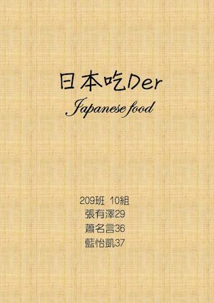 日本吃Der2