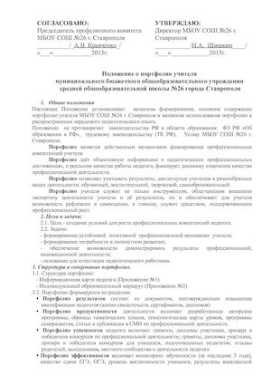 Положение о портфолио учителя.