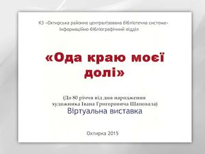 Віртуальна виставка