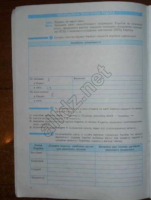 Робочий зошит з географії 9 клас. Практикум з курсу, Т.Г. Гільберг.