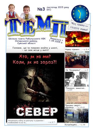 Номер 3(61). Листопад.