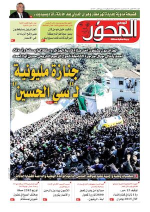 Mihwar Ouest N° 999 Du 3