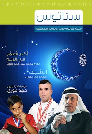 مجلة ستاتوس العدد الاول