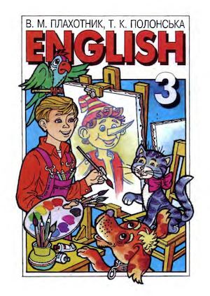 Англійська мова 3 Плахотник.