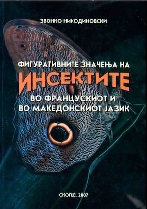 Nikodinovski, Zvonko - Figurativnite značenja na insektite vo francuskiot i vo makedonskiot jazik I del, 2 - ri Avgust S, Štip, 2007, pp. 1-359.
