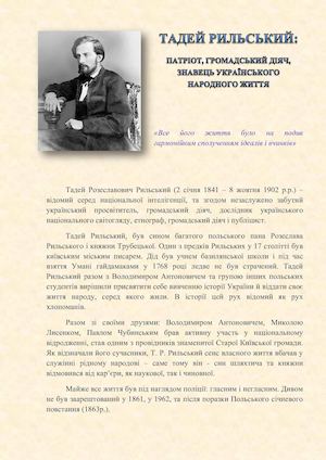 "Тадей Рильський : патріот, громадський діяч, знавець українського народного життя"