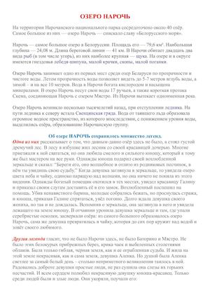 Озеро Нарочь