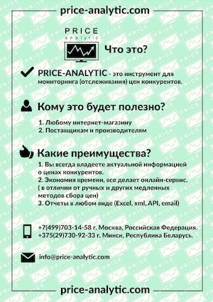 Мониторинг цен интернет магазинов (Конкурентов)