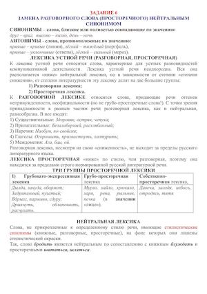 ЗАДАНИЕ 6 ЗАМЕНА РАЗГОВОРНОГО СЛОВА (ПРОСТОРЕЧНОГО) НЕЙТРАЛЬНЫМ СИНОНИМОМ