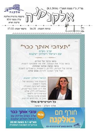 מה קורה ומה שיקרה בשבוע הקרוב באלקנה  שבת שלום !