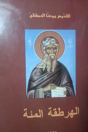 الهرطقة المئة (1)