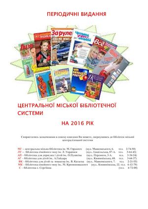 ПЕРІОДИЧНІ ВИДАННЯ