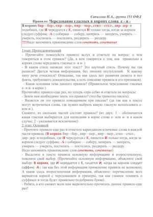 Чередование е и в корне