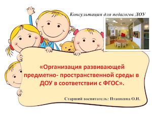 К консультации РППС