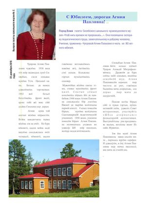 Чупрова Агния Павловна Юбилей