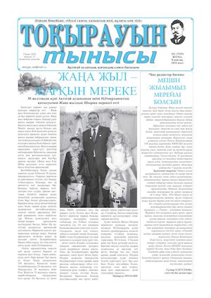 Токырауын 2016