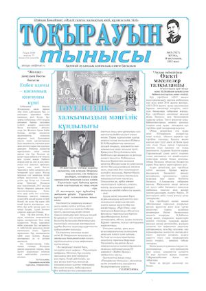 18 желтоқсан 2015