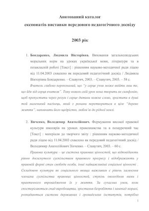 Анотований каталог ППД