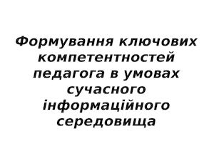 Проблемна тема школи 2015 2020 н р