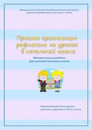 Федотова В А Рефлексия