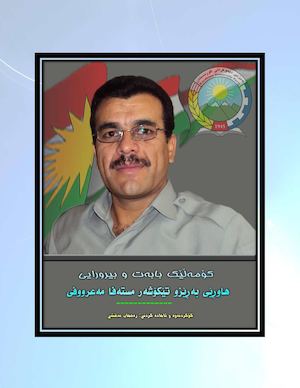 مستەفا مەعرووفی