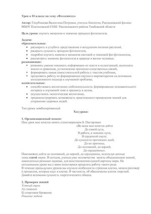 урок Фотосинтез