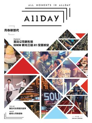 A11day創刊號