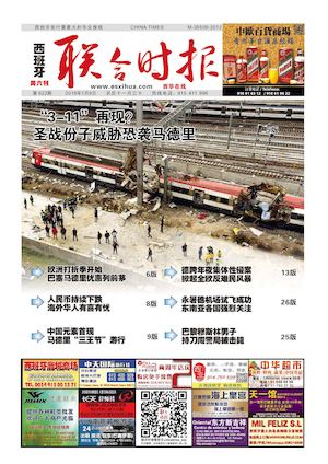 西班牙联合时报622期2016年1月9日