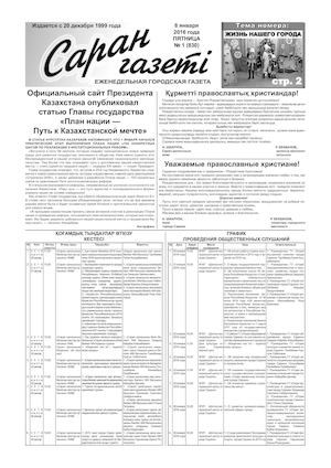 8 января 2016