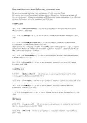 Календарь юбилеев писателей 2016