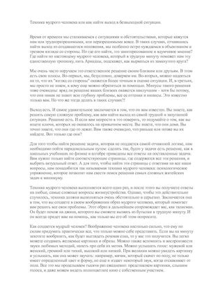 Техника мудрого человека или как найти выход в безвыходной ситуации