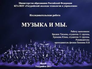 Презентация Музыка и мы