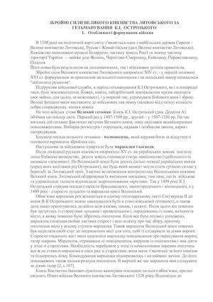 Збройні сили К І Острозького